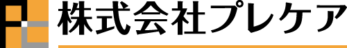 株式会社プレケア　医療機器器具の開発製造販売
